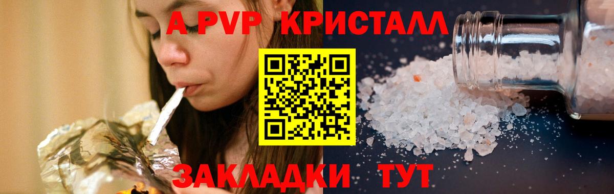 Alfa_PVP СК  магазин  наркотиков  Вход с VPN  Михайловск  APVP Crystall  APVP 