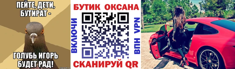 БУТИРАТ вода  наркошоп  Михайловск 