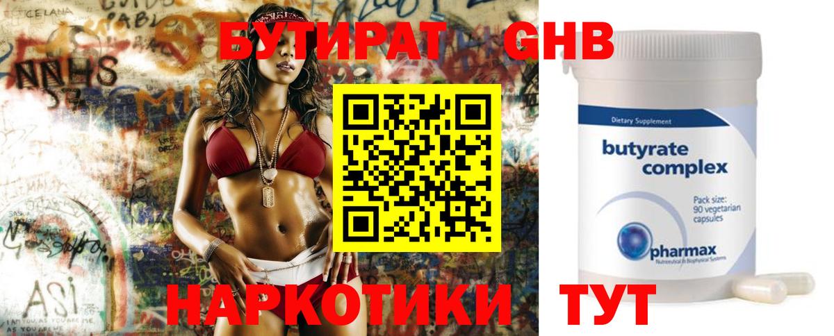 Михайловск  БУТИРАТ оксана  Бутират  Вход с VPN 