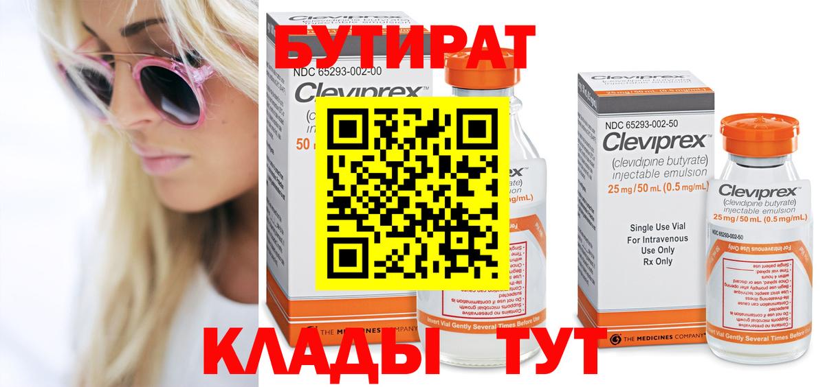 Бутират GHB Михайловск