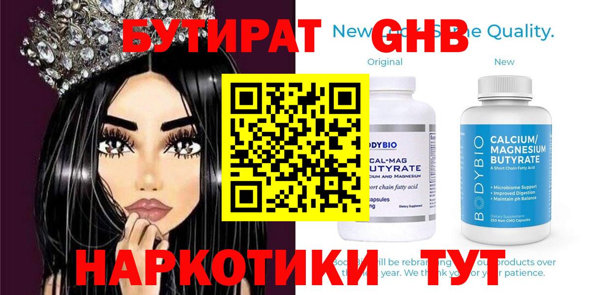 Бутират бутандиол  Михайловск 