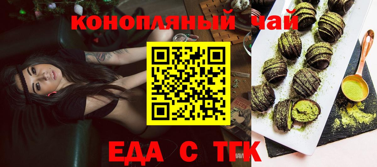 Еда ТГК конопля  Михайловск 