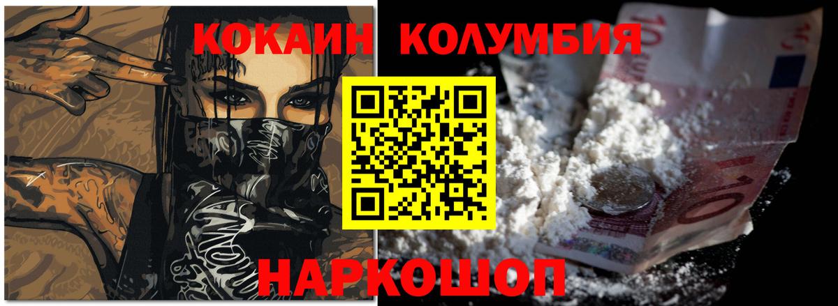 КОКАИН Колумбийский  купить наркоту  Михайловск  КОКАИН 98%  Вход с VPN 