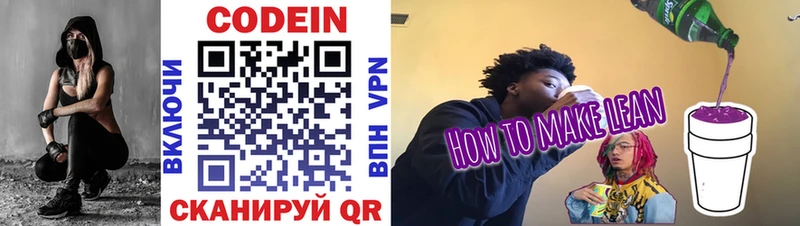 Codein Purple Drank  Михайловск 