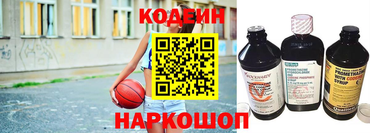 Кодеин напиток Lean (лин)  Кодеиновый сироп Lean Purple Drank  Михайловск 