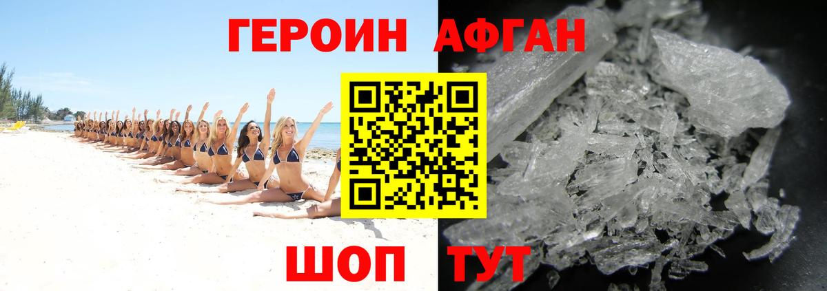 ГЕРОИН афганец Михайловск