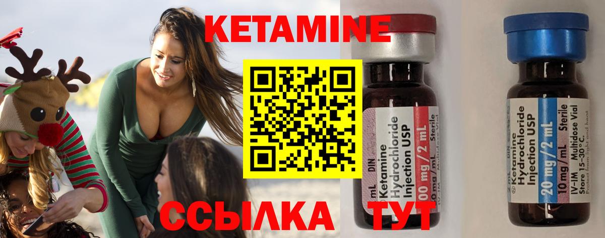 КЕТАМИН ketamine Михайловск