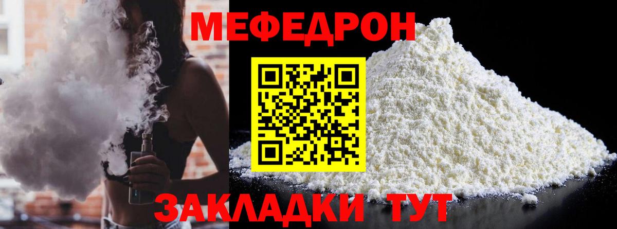 Меф мяу мяу кристаллы Михайловск