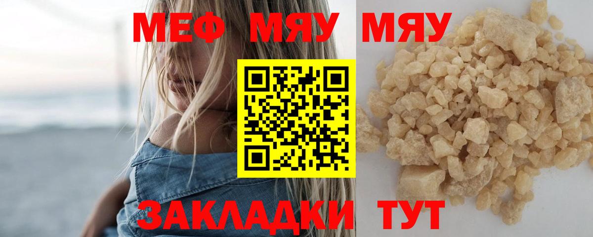 Мефедрон  МЕФ mephedrone  Меф  Вход с VPN  Михайловск 