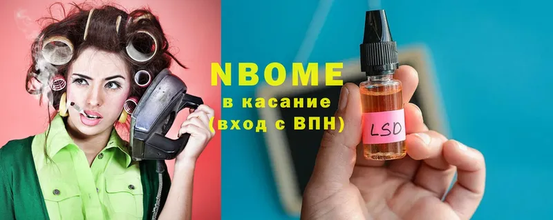 Марки NBOMe 1,5мг  Михайловск 