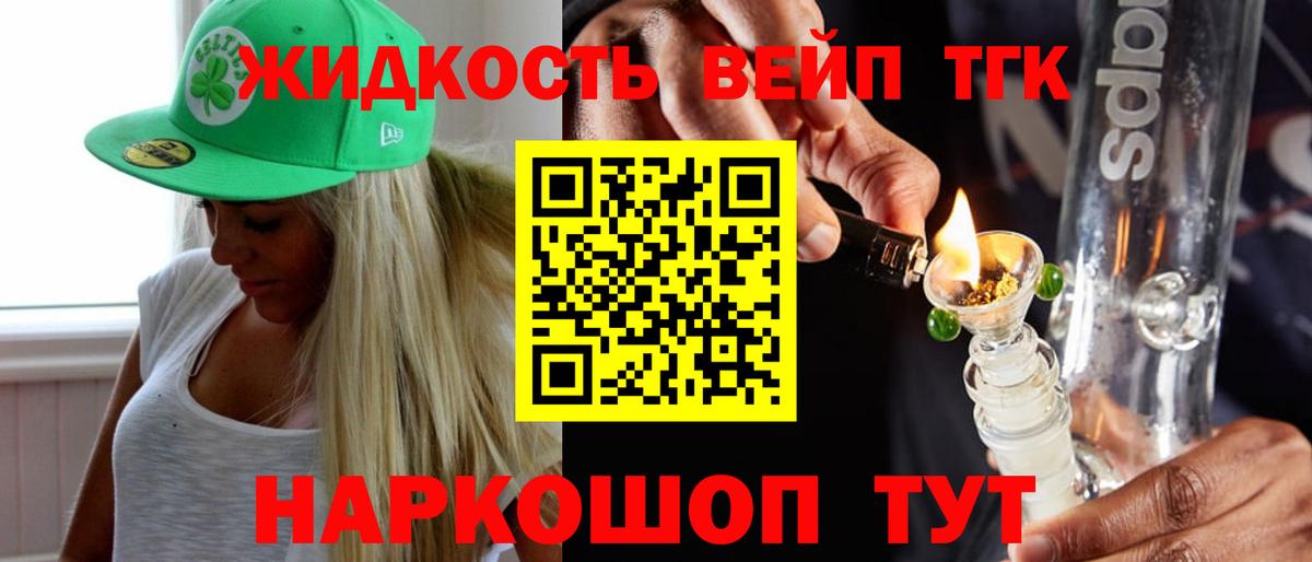 Михайловск  Дистиллят ТГК жижа  Дистиллят ТГК гашишное масло  Вход с VPN 